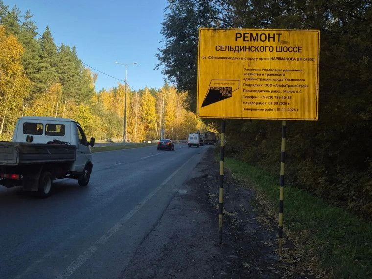 В Ульяновске завершается ремонт спуска/подъёма на объездной дороге