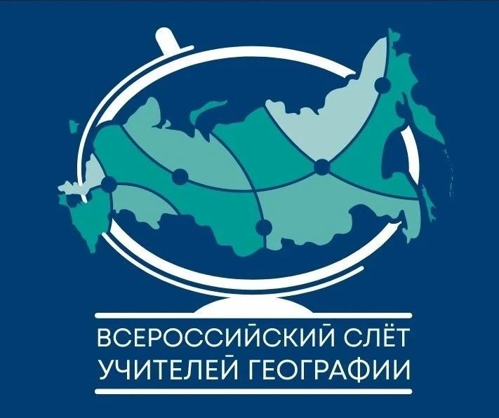 Ульяновские педагоги стали призёрами III Всероссийского слёта учителей географии