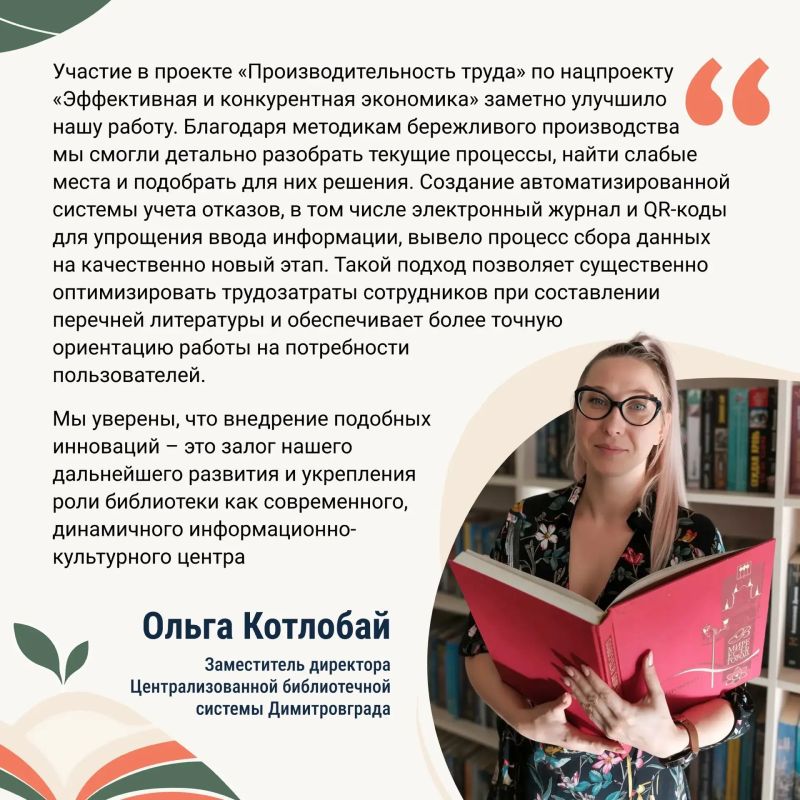 Учреждения культуры Ульяновской области активно осваивают передовые подходы к повышению производительности труда по нацпроекту «Эффективная и конкурентная экономика» Учреждения культуры Ульяновской области активно осваивают передовые подходы к повышению производительности труда по нацпроекту «Эффективная и конкурентная экономика»
