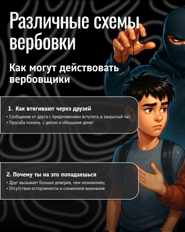 Мошенники не дремлют: как распознать вербовку и защитить себя?