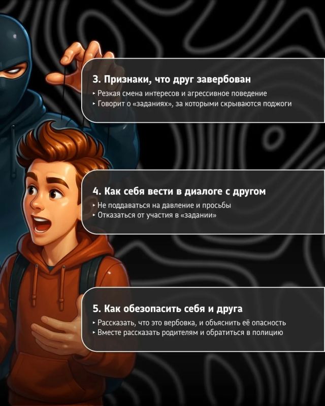 Мошенники не дремлют: как распознать вербовку и защитить себя? Мошенники не дремлют: как распознать вербовку и защитить себя?