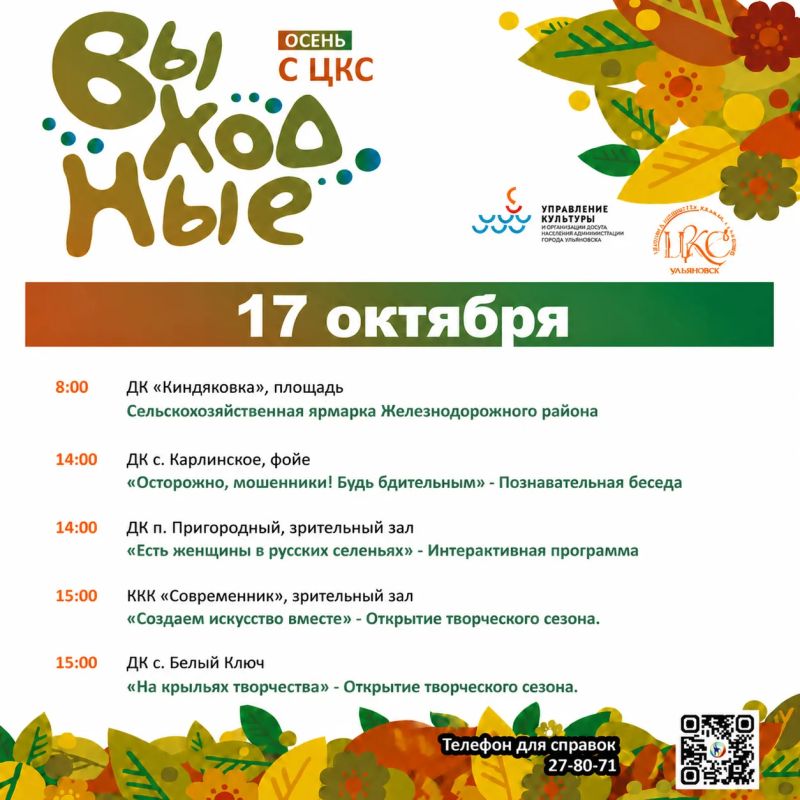 Афиша мероприятий в парках и домах культуры Ульяновска на грядущие выходные Афиша мероприятий в парках и домах культуры Ульяновска на грядущие выходные