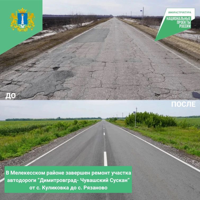 В Ульяновской области, в рамках нацпроекта «Инфраструктура для жизни», завершен ремонт участка в Мелекесском районе