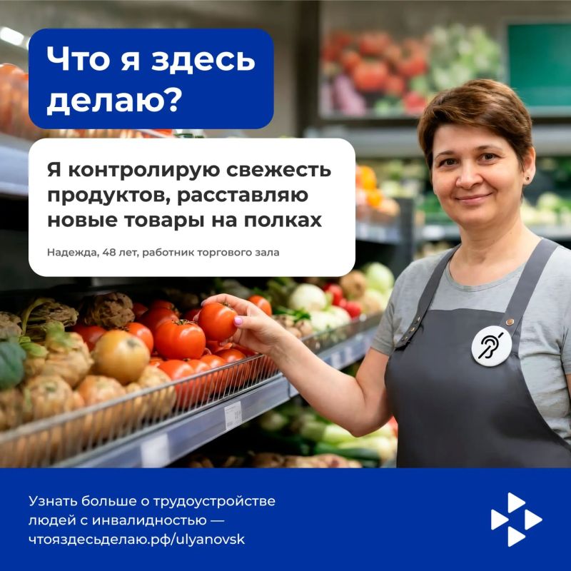 Ульяновцев приглашают принять участие в проекте по трудоустройству людей с инвалидностью в крупные торговые сети Ульяновцев приглашают принять участие в проекте по трудоустройству людей с инвалидностью в крупные торговые сети