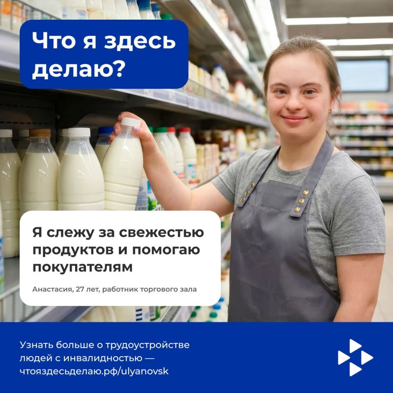 Ульяновцев приглашают принять участие в проекте по трудоустройству людей с инвалидностью в крупные торговые сети