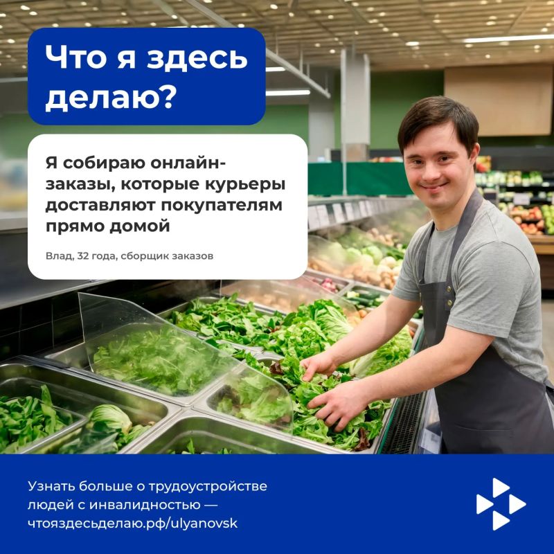 Ульяновцев приглашают принять участие в проекте по трудоустройству людей с инвалидностью в крупные торговые сети Ульяновцев приглашают принять участие в проекте по трудоустройству людей с инвалидностью в крупные торговые сети
