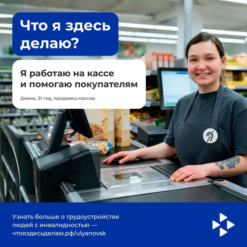 Ульяновцев приглашают принять участие в проекте по трудоустройству людей с инвалидностью в крупные торговые сети Ульяновцев приглашают принять участие в проекте по трудоустройству людей с инвалидностью в крупные торговые сети