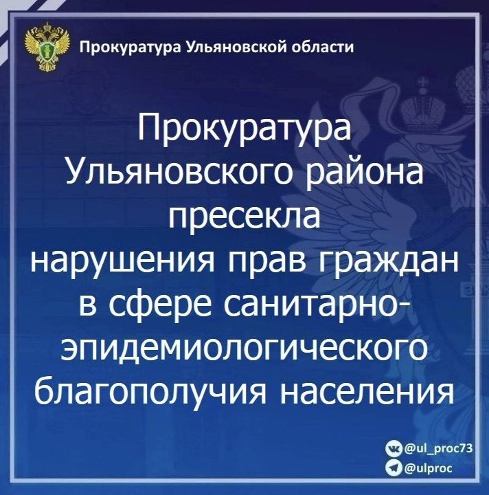 По результатам рассмотрения возбужденного прокурором Ульяновского района Ульяновской области дела об административном правонарушении по ч. 1 ст. 6.3 КоАП РФ (нарушение законодательства в области обеспечения...