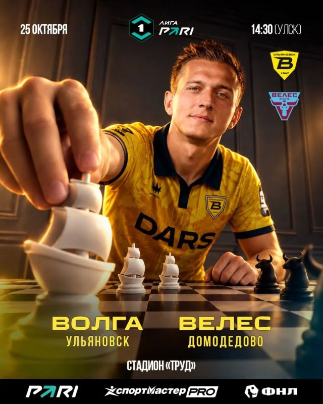 25 октября Ульяновская «Волга» проведёт игру против подмосковного «Велеса»