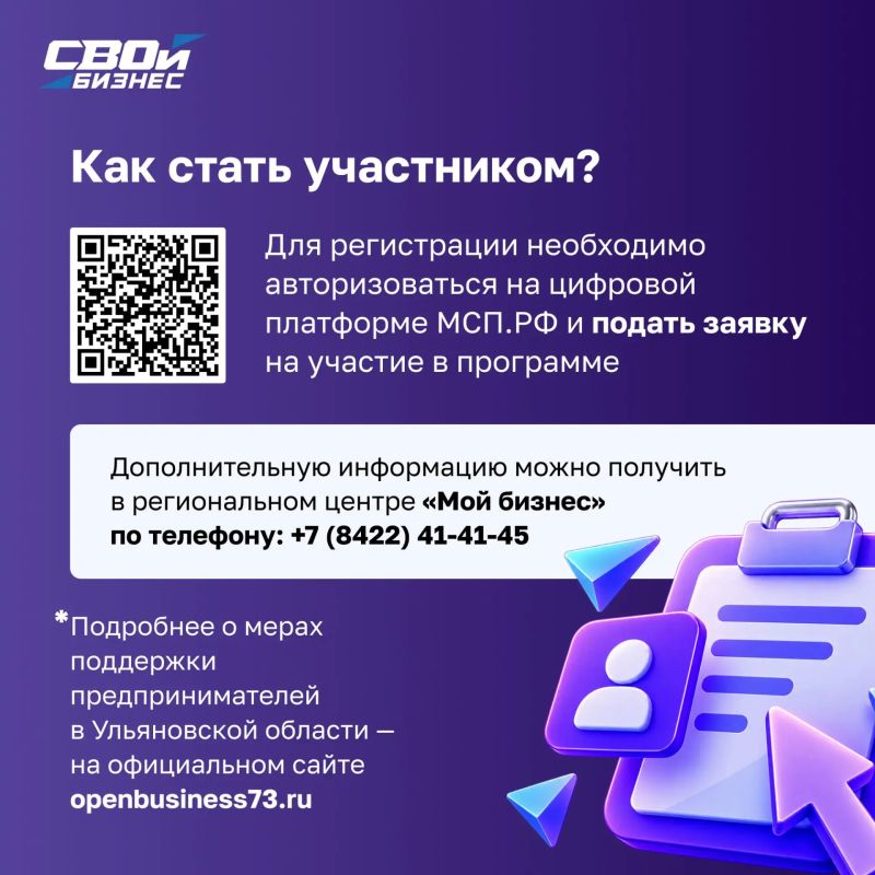 «СВОй бизнес»: ульяновцев приглашают на практический интенсив «СВОй бизнес»: ульяновцев приглашают на практический интенсив
