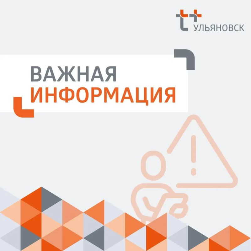 Уважаемые жители!. 23 октября на Ульяновской ТЭЦ-1 пройдут плановые испытания оборудования