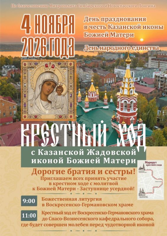 4 ноября в Ульяновске пройдет крестный ход с Казанской Жадовской иконой Божией Матери