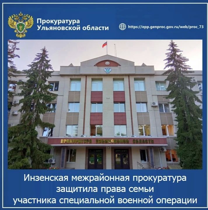 Инзенская межрайонная прокуратура Ульяновской области провела проверку по обращению местного жителя