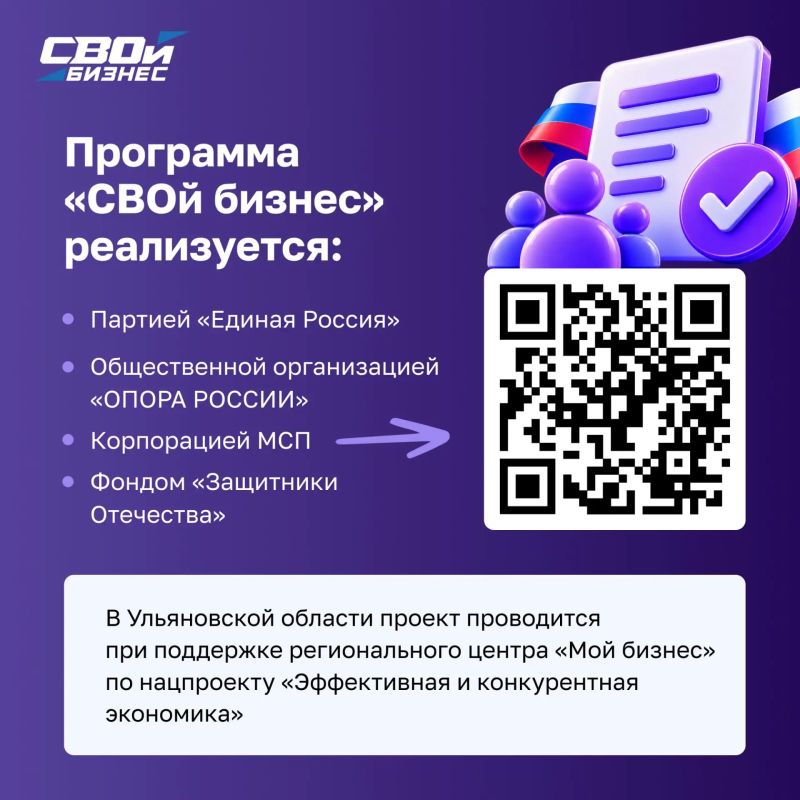 «СВОй бизнес»: ульяновцев приглашают на практический интенсив «СВОй бизнес»: ульяновцев приглашают на практический интенсив
