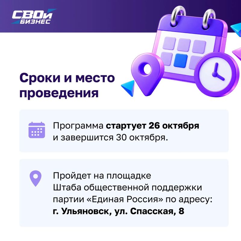 «СВОй бизнес»: ульяновцев приглашают на практический интенсив «СВОй бизнес»: ульяновцев приглашают на практический интенсив