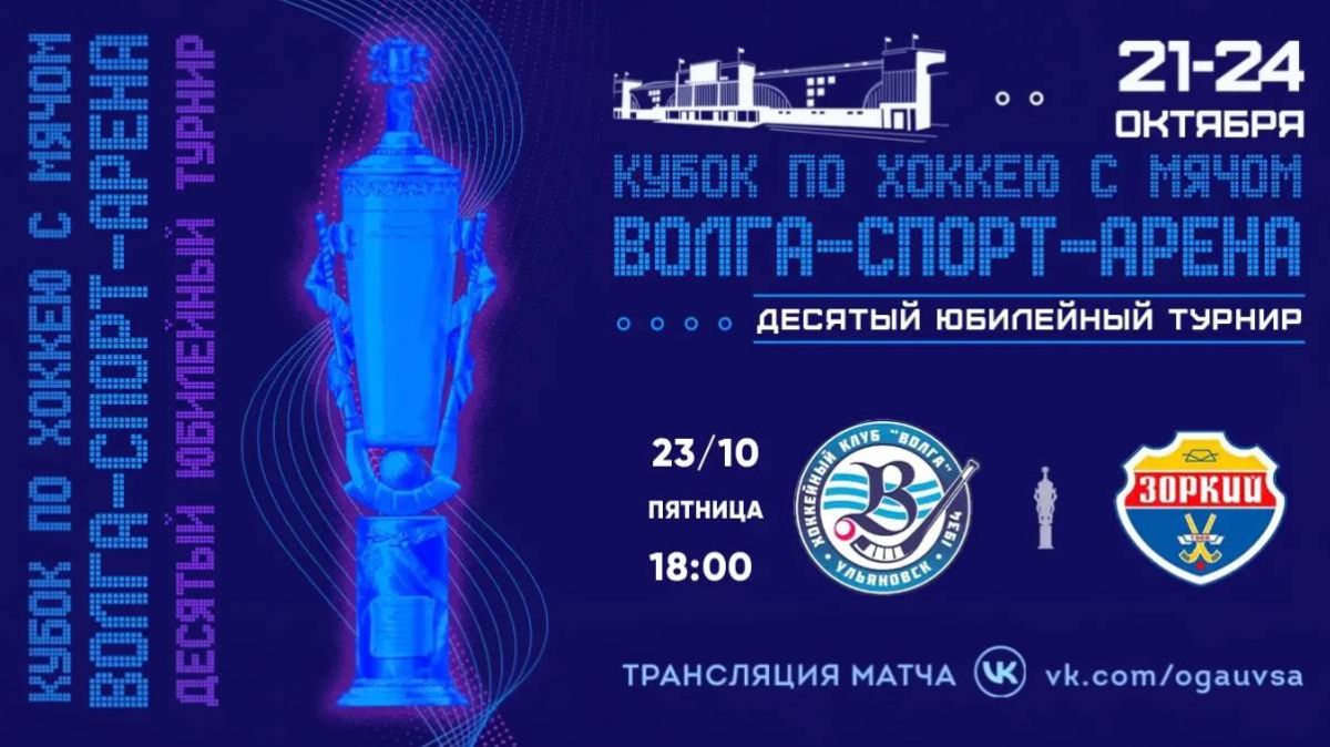 «Кубок Волга-Спорт-Арена». Представляем расписание игр третьего тура (23 октября): • 11:00 «Волга-М» | «Строитель-Сыктывкар» Трансляция: «Кубок Волга-Спорт-Арена». Представляем расписание игр третьего тура (23 октября): • 11:00 «Волга-М» | «Строитель-Сыктывкар» Трансляция: