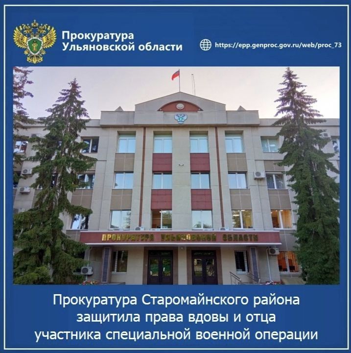 Прокуратура Старомайнского района Ульяновского области провела проверку по обращению местной жительницы