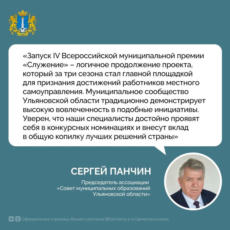 Открыт прием заявок на IV Всероссийскую муниципальную премию «Служение» Открыт прием заявок на IV Всероссийскую муниципальную премию «Служение»