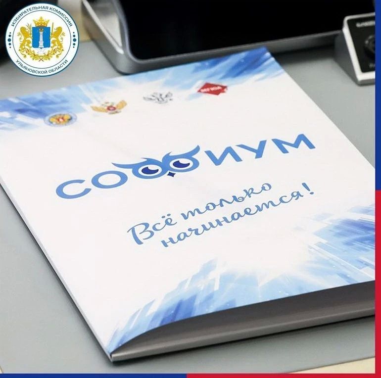 2 ноября стартует первый тур регионального этапа Всероссийской олимпиады школьников по вопросам избирательного права и избирательного процесса «Софиум»