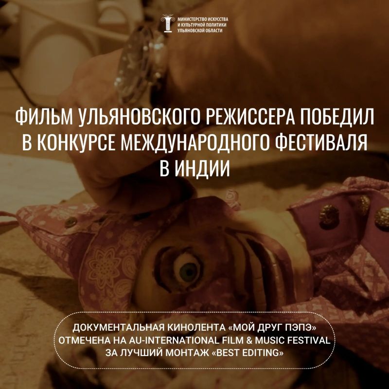 Фильм ульяновского режиссера победил на Международном фестивале в Индии