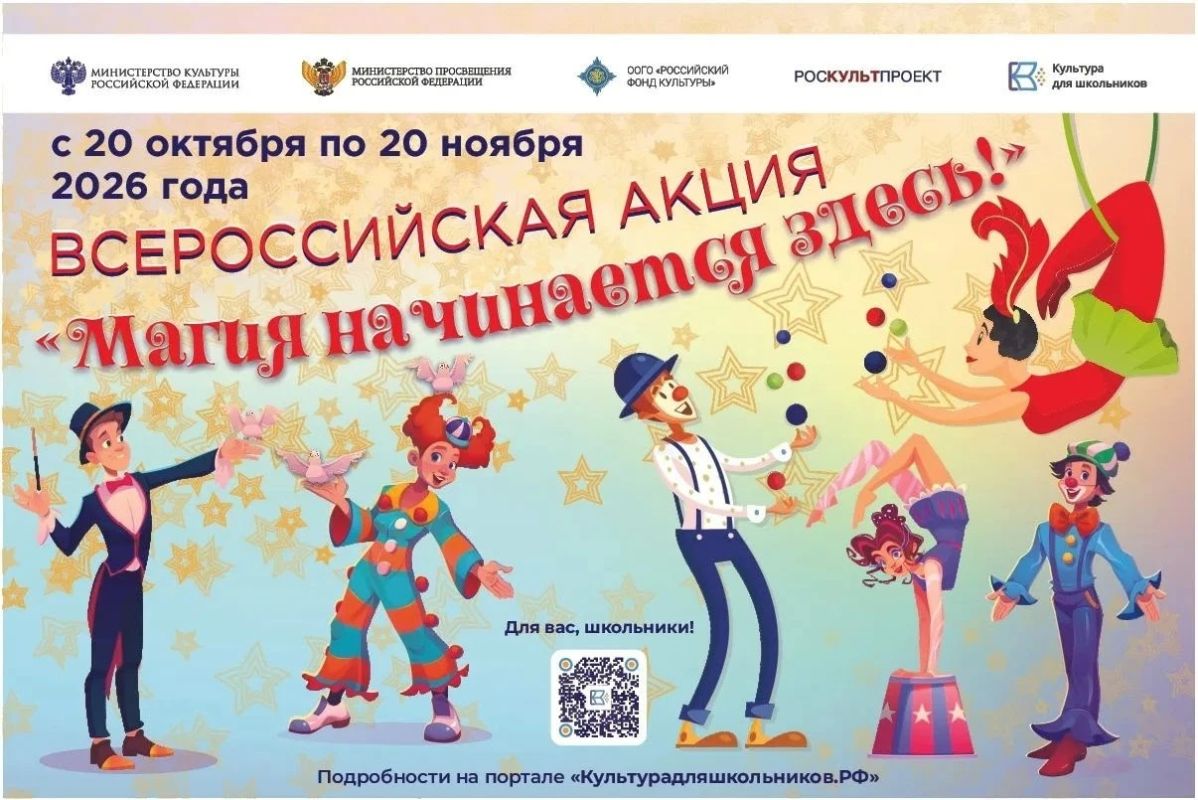 Школьники Ульяновской области могут принять участие во всероссийской акции «Магия начинается здесь!»