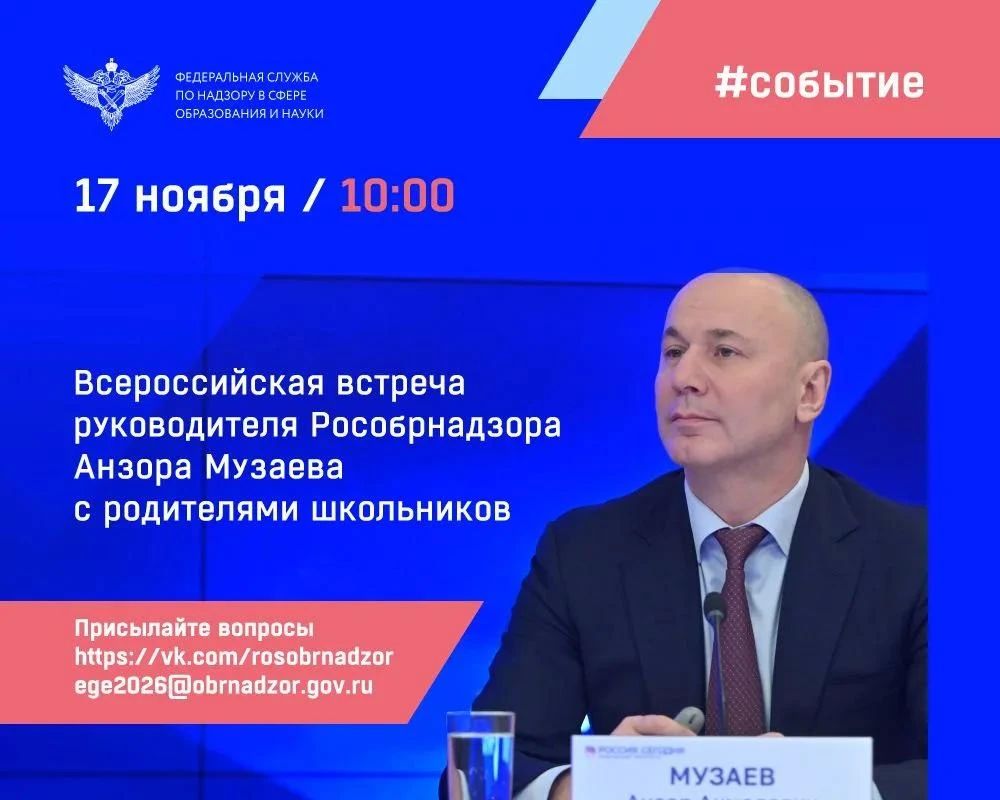 Рособрнадзор ждет вопросы от родителей школьников о предстоящих ОГЭ и ЕГЭ