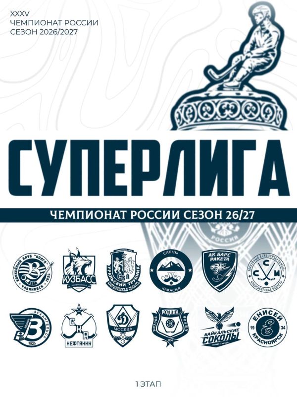 Суперлига-2026/27. 7 ноября стартует XXXV Чемпионат России по хоккею с мячом среди команд Суперлиги
