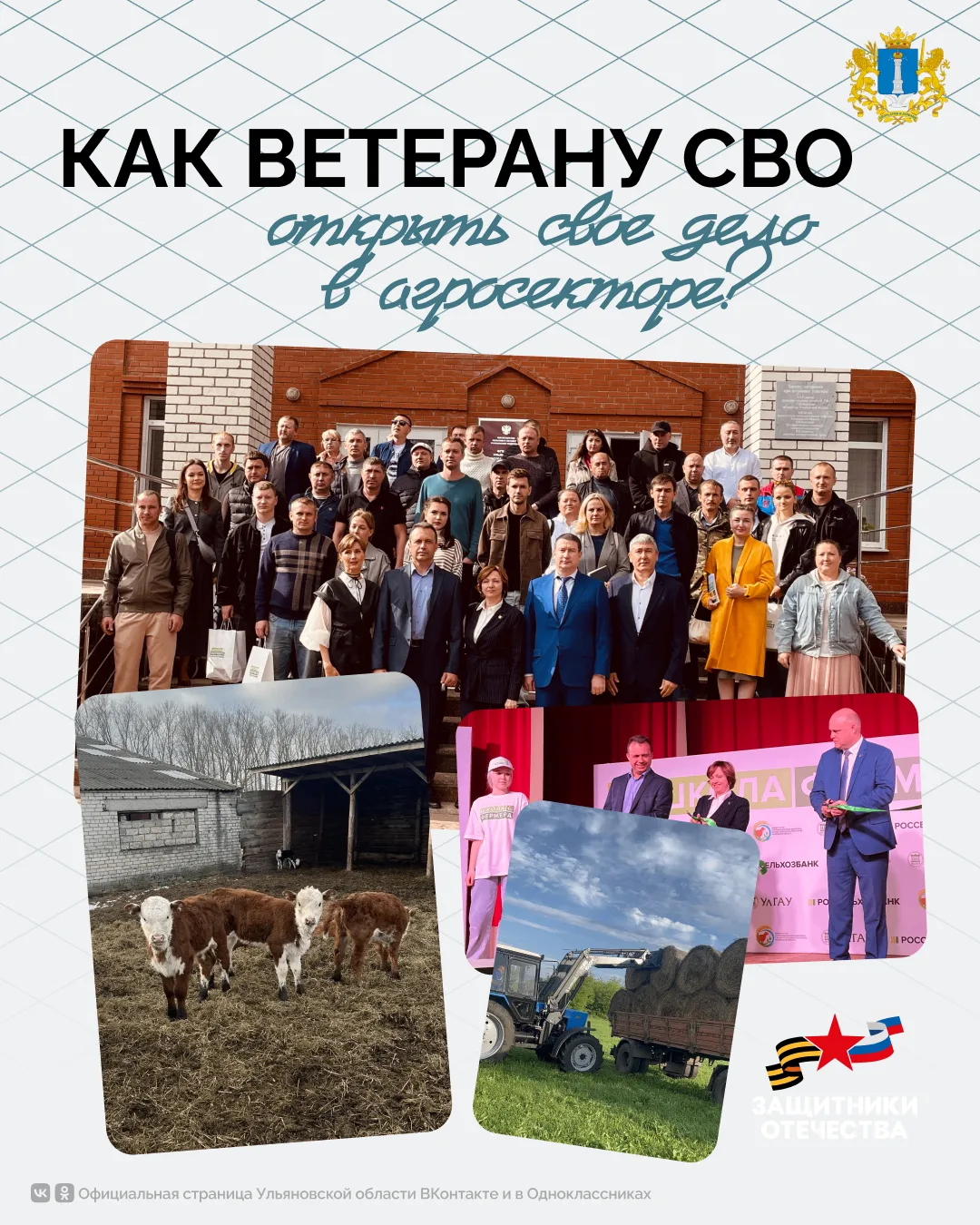 С передовой — к собственному хозяйству