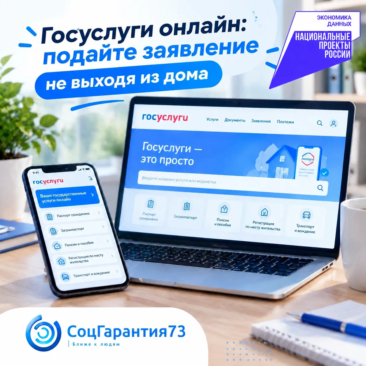 Соцподдержка онлайн — оформите на Госуслугах!