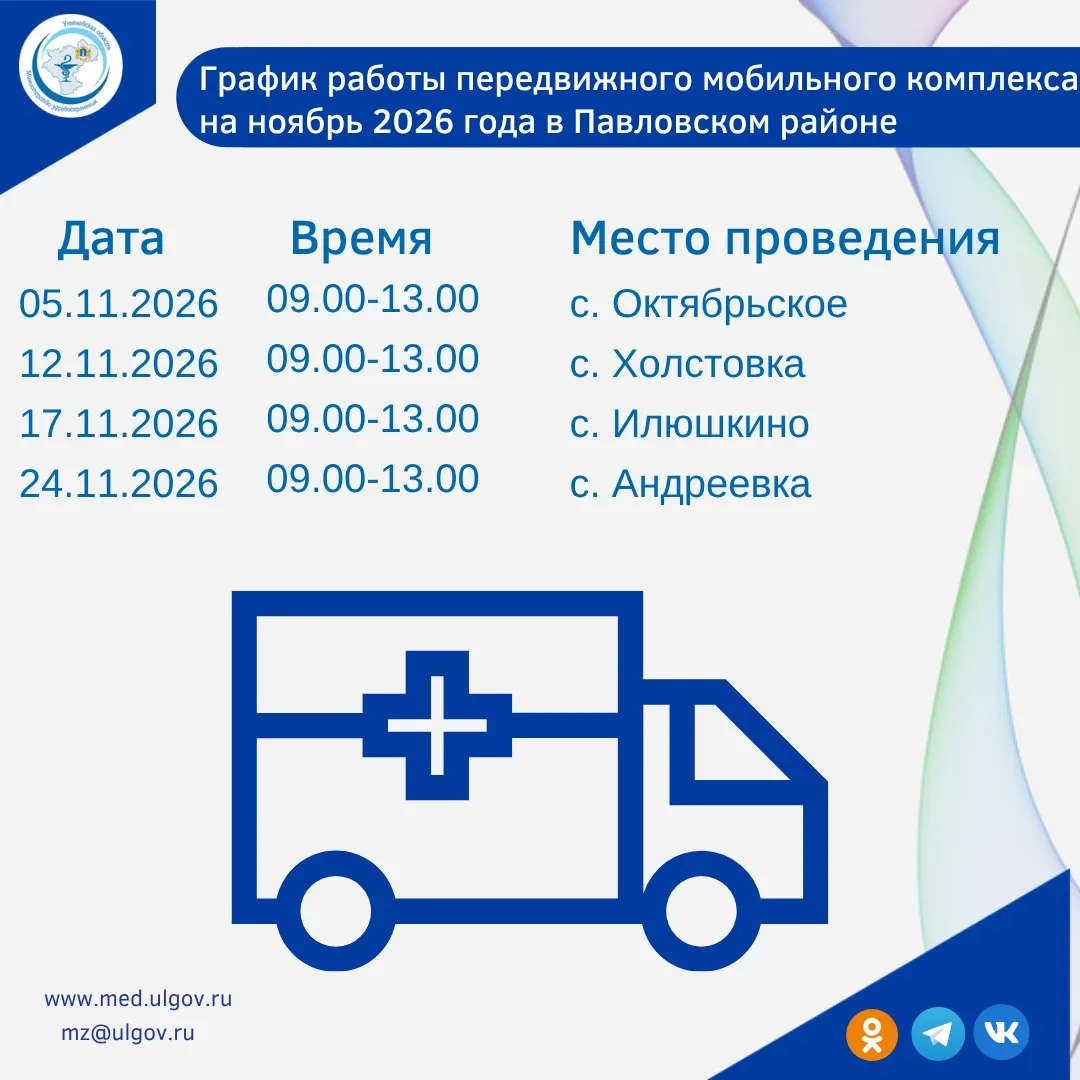 Передвижной мобильный комплекс едет в Павловский район!