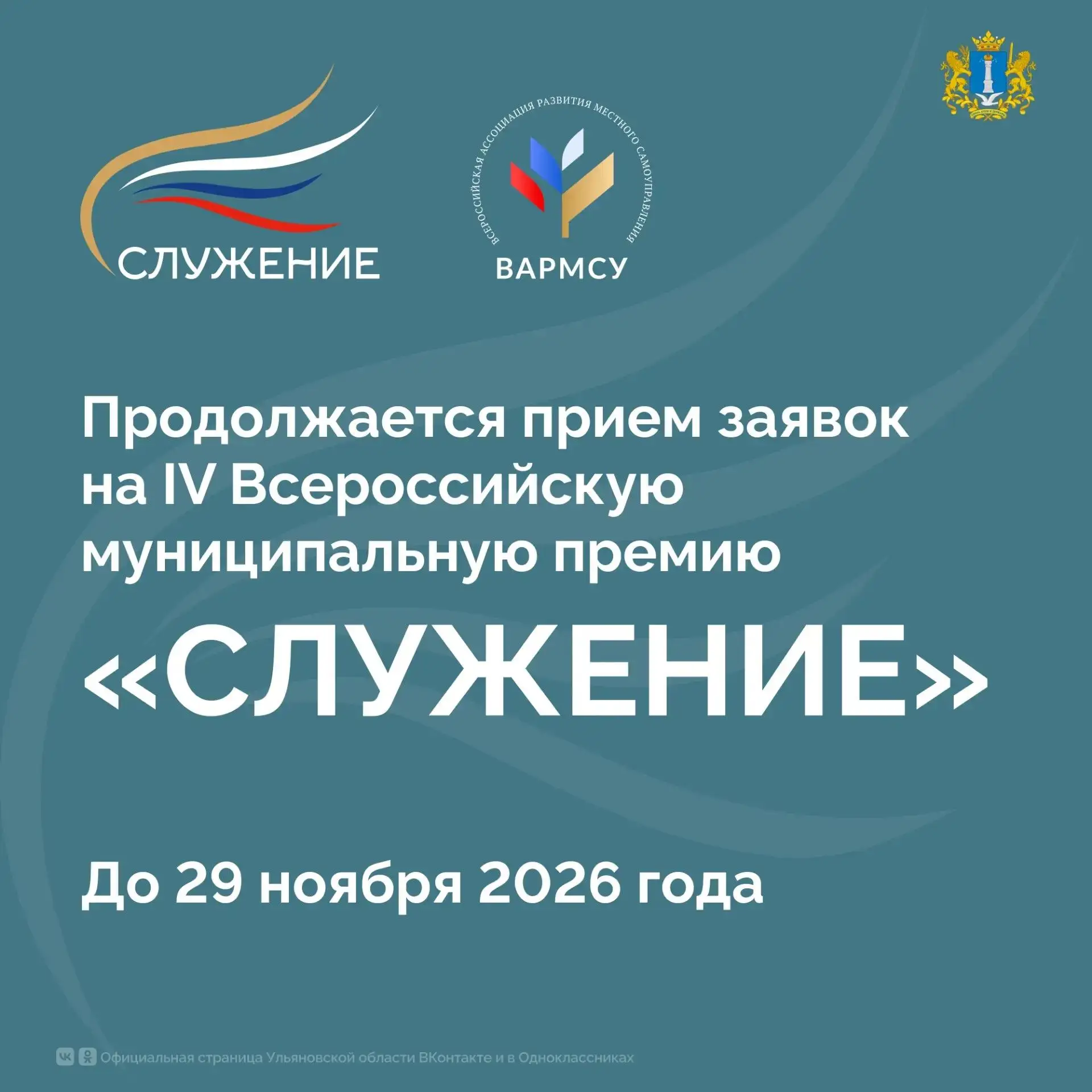Успейте подать заявку на премию «Служение»!