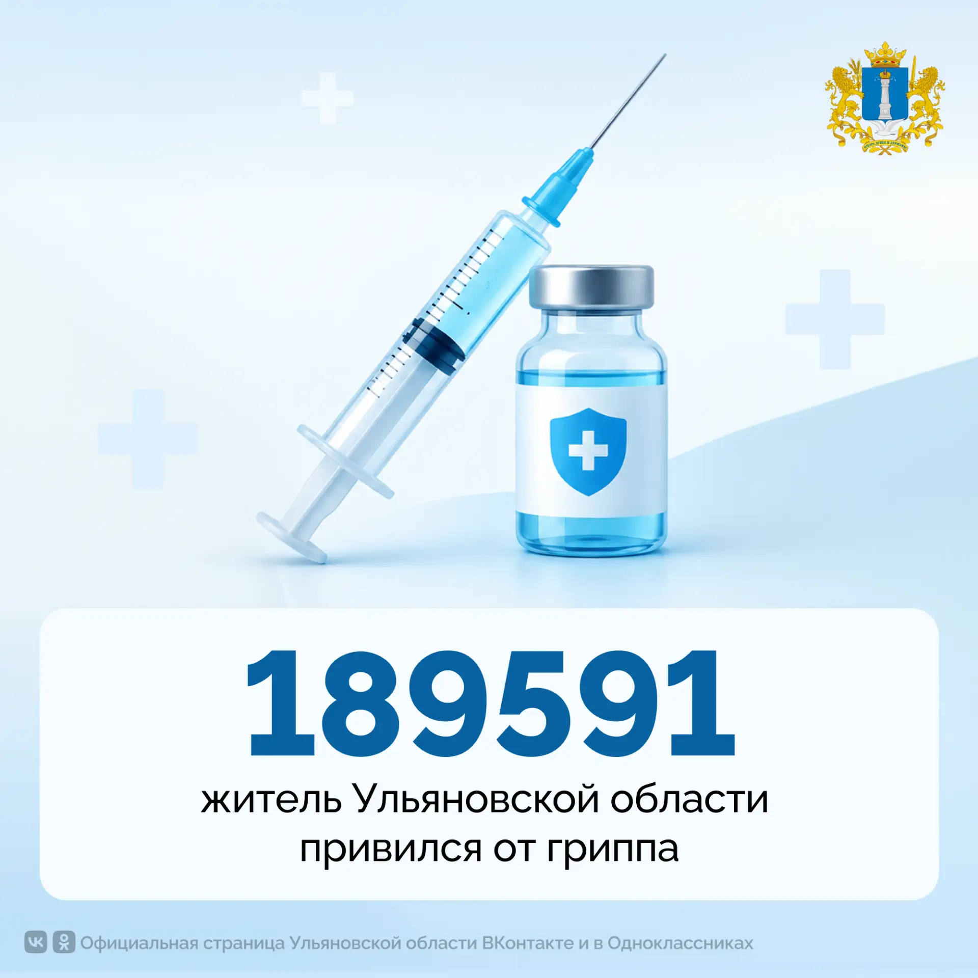 Почти 190 тысяч жителей региона уже сделали прививку от гриппа