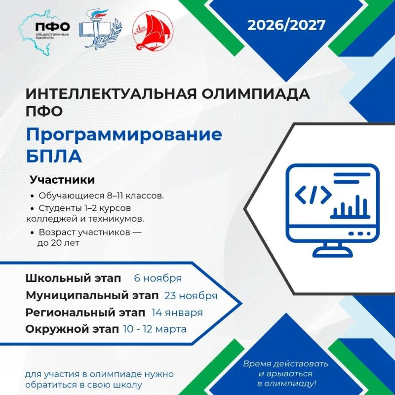 Старт школьного этапа Интеллектуальной олимпиады ПФО Старт школьного этапа Интеллектуальной олимпиады ПФО