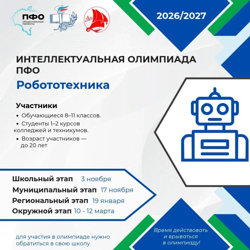 Старт школьного этапа Интеллектуальной олимпиады ПФО Старт школьного этапа Интеллектуальной олимпиады ПФО