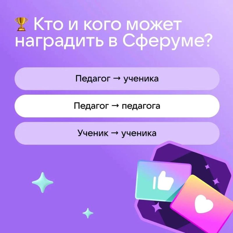 «Награды» в Сферуме — отмечаем успехи вместе! «Награды» в Сферуме — отмечаем успехи вместе!