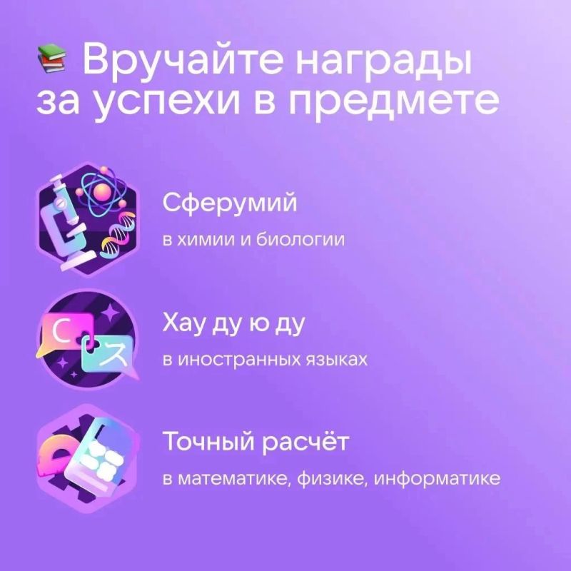 «Награды» в Сферуме — отмечаем успехи вместе! «Награды» в Сферуме — отмечаем успехи вместе!