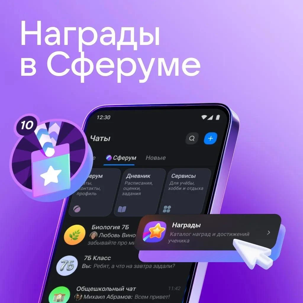 «Награды» в Сферуме — отмечаем успехи вместе!
