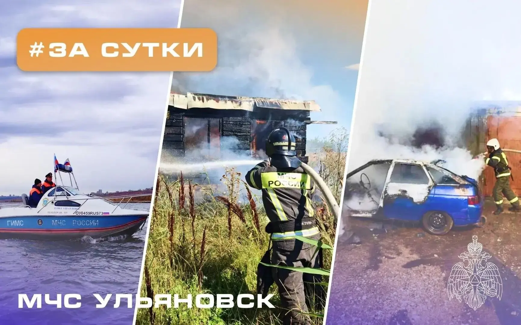 #ЗаСутки. За прошедшие сутки зарегистрировано 7 пожаров: техногенных пожаров — 4, горение мусора - 1 пожар, горение травы – 2