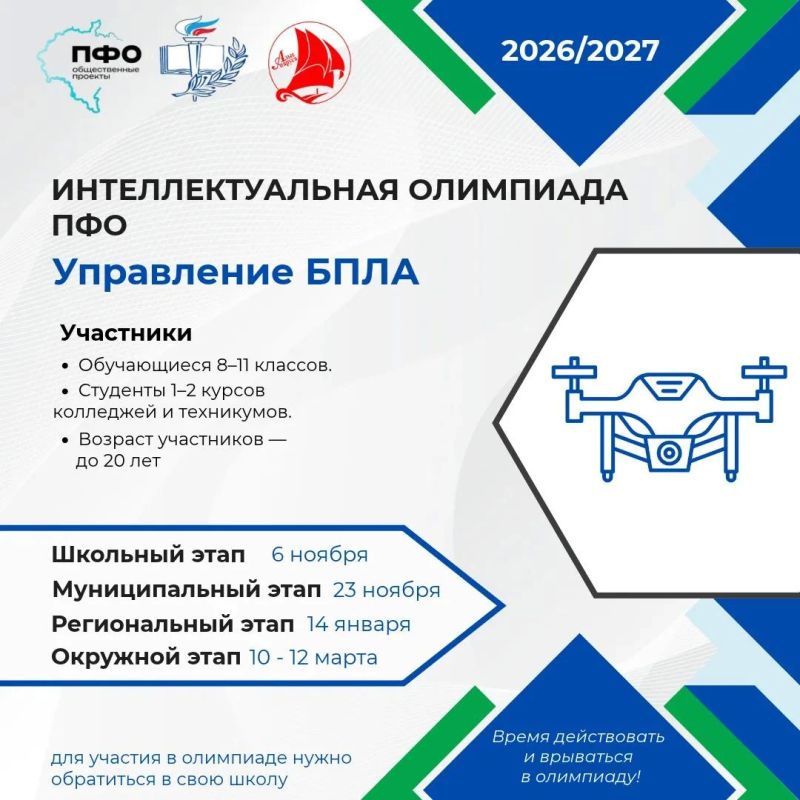 Старт школьного этапа Интеллектуальной олимпиады ПФО Старт школьного этапа Интеллектуальной олимпиады ПФО