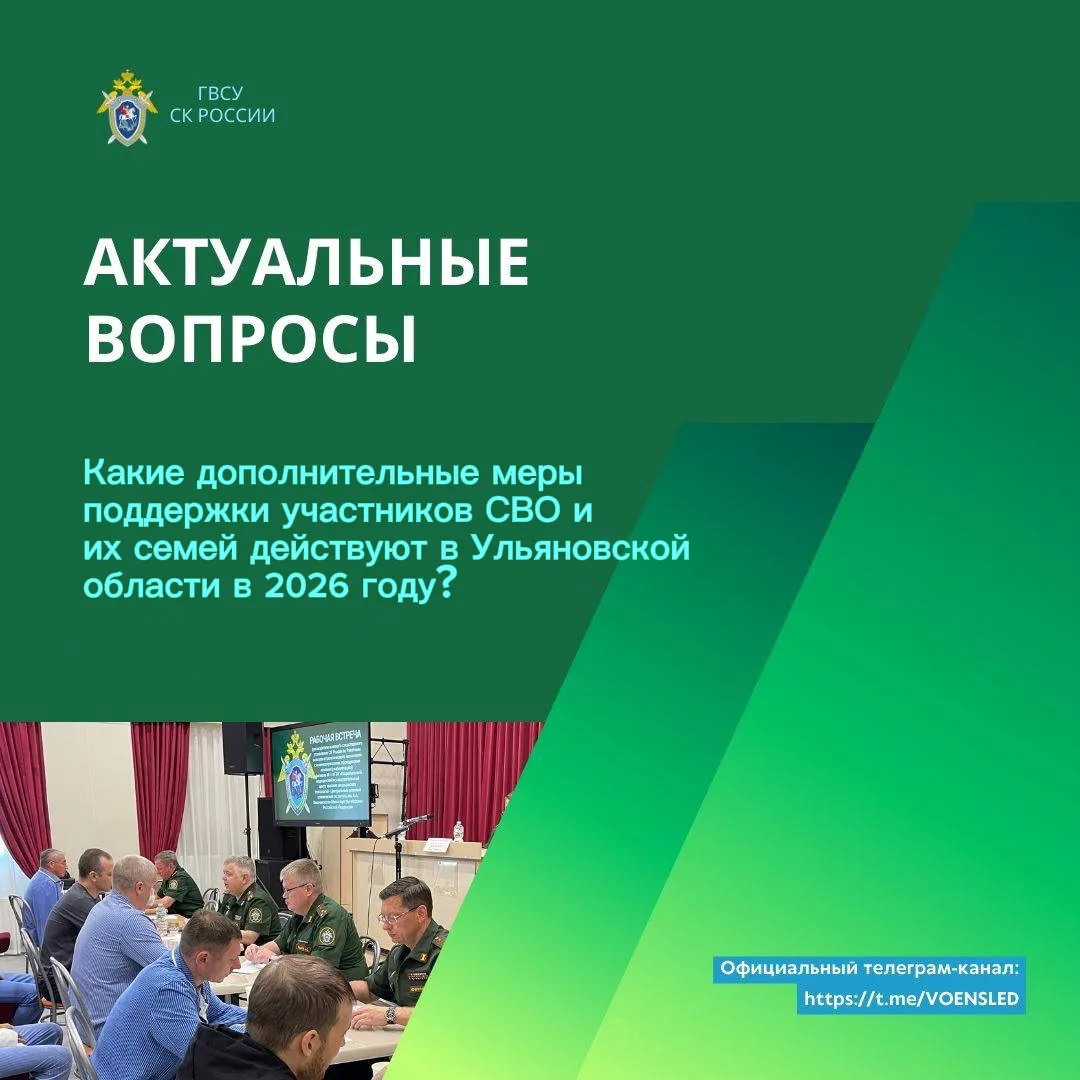 Какие дополнительные меры поддержки участников СВО и их семей действуют в Ульяновской области в 2026 году?