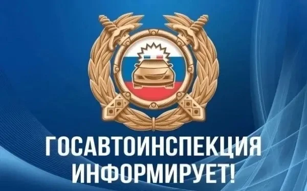 ОФИЦИАЛЬНАЯ ИНФОРМАЦИЯ!. Уважаемые граждане! Сегодня, 31 октября 2026 года, в связи с техническим сбоем в канале передачи данных отмечаются неполадки в функционировании информационной системы Госавтоинспекции в МРЭО...